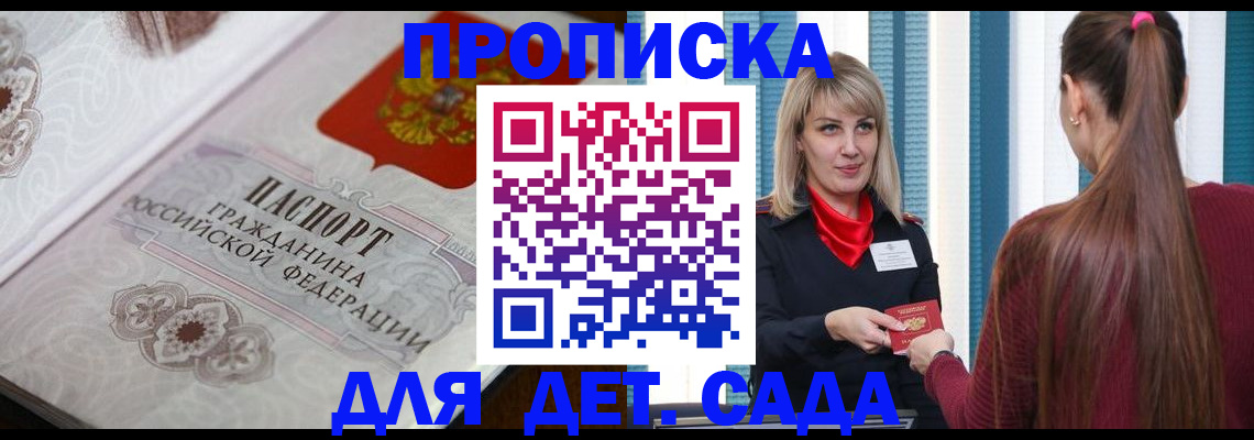прописка регистрация в Курганской области